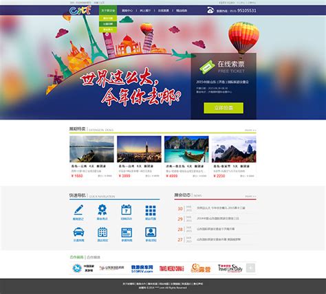 旅游网站首页_素材中国sccnn.com