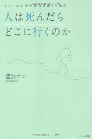 Amazon.in: Buy Hito wa shindara dokoni yukunoka : MoÌ„enryuÌ„ shigo ...