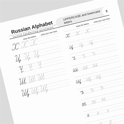 Russian Handwriting Practice Sheets Russian Handwriting Translation