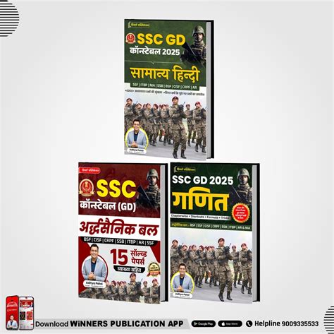 Special SSC GD Combo Book – WINNERS ONLINE EDUTECH PRIVATE LIMITED