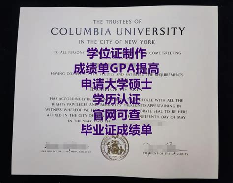 Columbia博士毕业证书模板 天空留学俱乐部