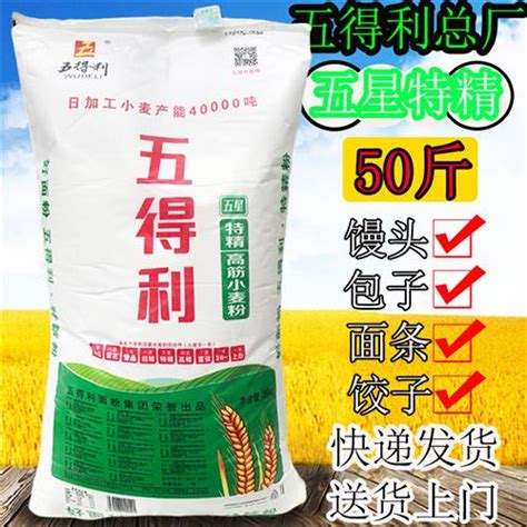 五得利五星特精面粉50斤小麦粉五得利5星高筋面粉25KG商用家用-淘宝网