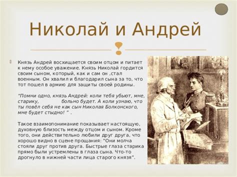 Семья Болконских ( по роману Л.Н.Толстого "Война и мир")