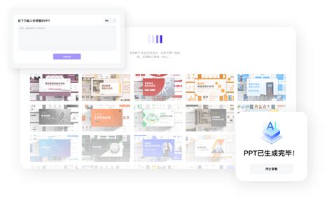 Ai PPT 的图像结果