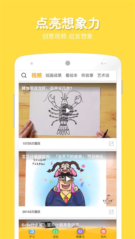 儿童学画画app哪个好用2022 小朋友学画画软件推荐_豌豆荚