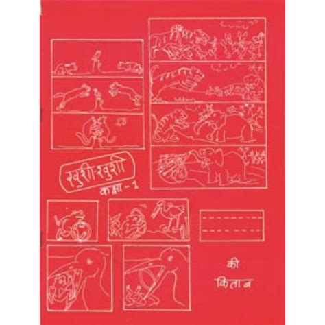 Khushi Khushi - Class 1 – Eklavya Pitara