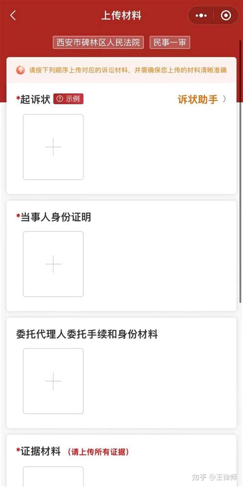 网上起诉立案图文流程 - 知乎