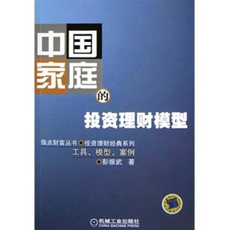 中国家庭的投资理财模型_百度百科