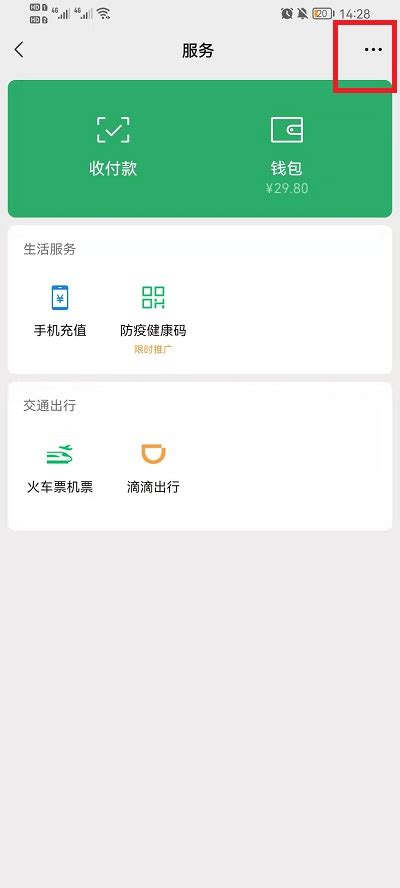 微信怎么开启手机号转账?微信开启手机号转账方法-下载之家