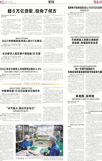 湖南电子信息制造业迈上4000亿元台阶-----湖南日报数字报刊