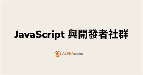 JavaScript Community 的图像结果