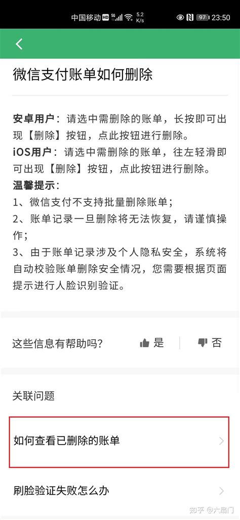 微信账单删除能恢复吗？微信账单记录删除怎么恢复 - 知乎