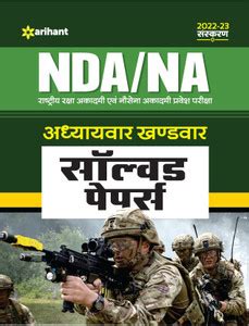 Nda / Na Solved Paper Chapterwise Sectionwise: Buy Nda / Na Solved ...