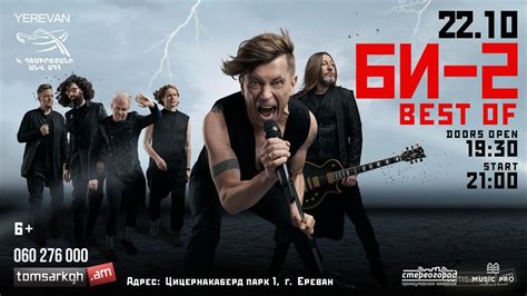 Все рок-концерты в Ереване
