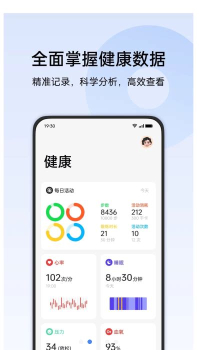 欢太健康app下载oppo官方版-oppo欢太健康app(health)下载vv4.3.12_3dfb5a9_240105 安卓最新版-2265安卓网