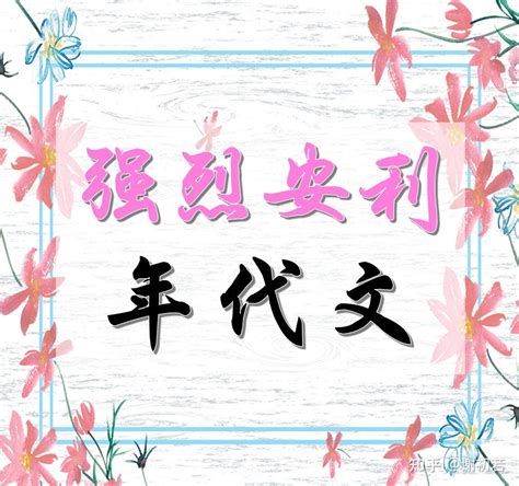 强烈安利两本年代小说，《携带超市穿越》和《穿书六零年》 - 知乎