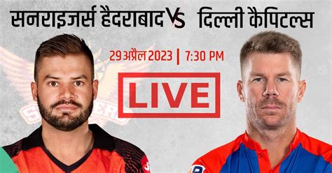 DC vs SRH Highlights: हैदराबाद ने बुझाई होम ग्राउंड पर मिली हार, दिल्ली ...
