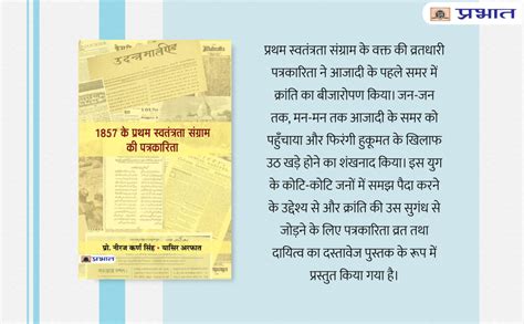 Buy 1857 Ke Pratham Swatantrata Sangram Ki Patrakarita Book Online at ...