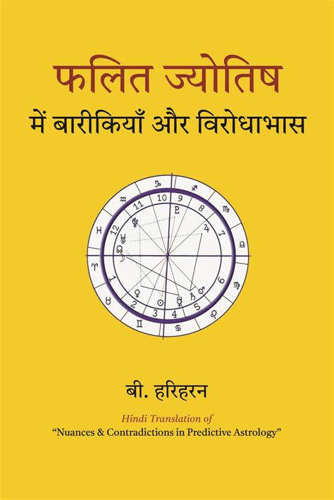 Phalit Jyotish Mein Baarikiyan Aur Virodhabhaas Book By B Hariharan ...