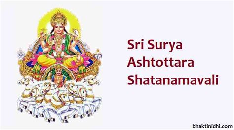 Surya Ashtothram in Hindi - सूर्य अष्टोत्तर शतनामावली