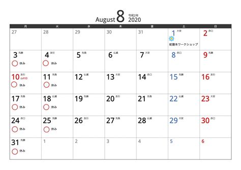 2020年8月 シンプルカレンダー A4横型 日曜始まり | HAPPY CLOVER – 四つ葉のクローバーのイラスト・テンプレート素材の ...