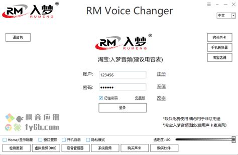 Windows RM Voice Changer入梦音频变声器_v34.2 | 枫音应用