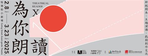 【2025為你朗讀X】專題系列講座：何以為劇本, 台北市中正區牯嶺街5巷2號 No.2, Ln. 5, Guling St ...