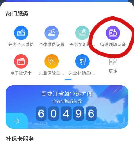 龙江人社官方下载-龙江人社app下载安装v7.0 最新版-腾牛安卓网