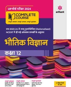 UP Board Complete Course Bhotik Vigyan Class 12 Edition 2024 (Based on ...