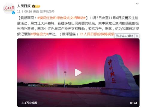北京天文爱好者拍到极光-大象网