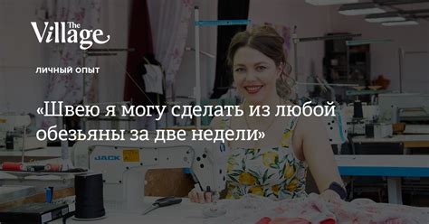 «Я открыла швейный коворкинг в Иркутске»