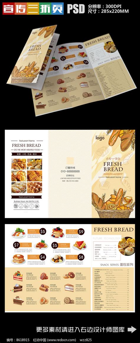面包店宣传单三折页设计模板_红动网
