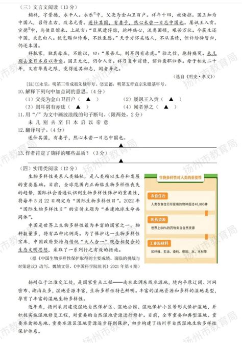 2023江苏扬州中考英语试卷