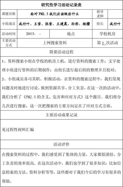 学生每日学习情况记录表Excel模板_千库网(excelID：161703)