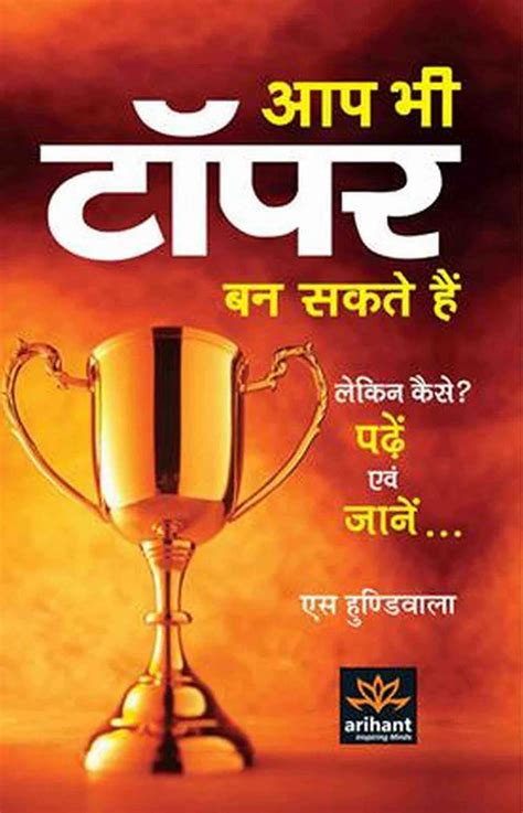 Arihant Aap bhi Topper Ban Sakte Hai Hindi Medium With Free Hare ka Sa ...