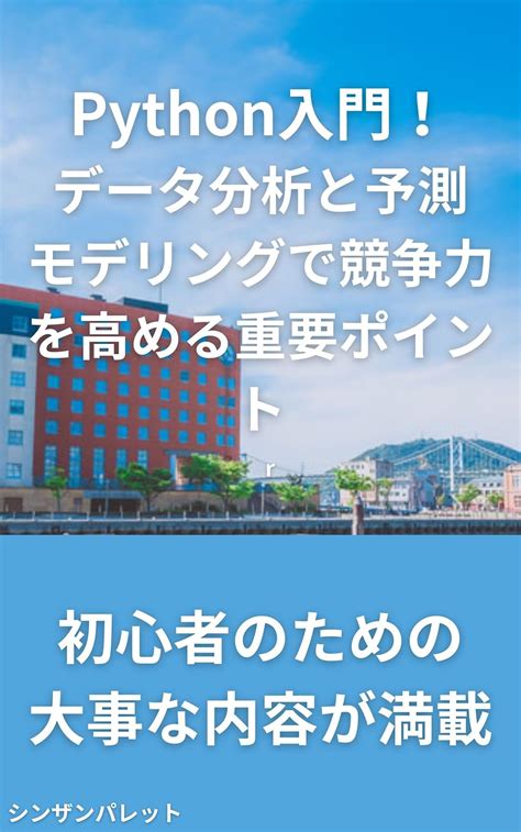 Introduction to Python Key points to increase your competitiveness with ...