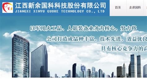 江西新余国科科技股份有限公司与我司做网站推广项目