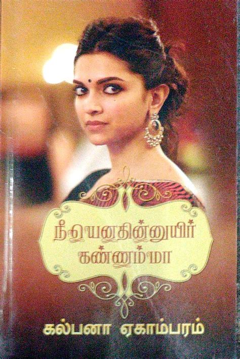 Routemybook - Buy Nee Enadhinnuyir Kannamma [நீ எனதின்னுயிர் கண்ணம்மா ...