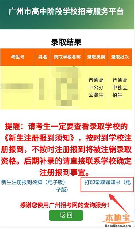 2020广州中考录取通知书查询打印指南（入口+流程）- 广州本地宝