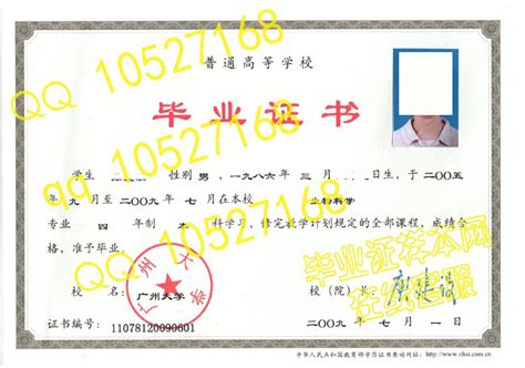 广州大学-2009年毕业证样本_毕业证样本图_校长签名章