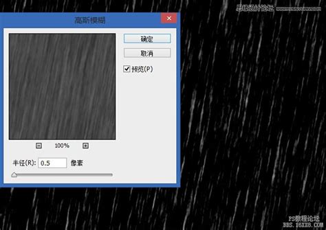 ps制作出真实的下雨雨水特效教程(3) - 效果教程 - PS教程自学网