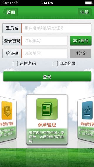 中国人寿e宝账电脑版图片预览_绿色资源网