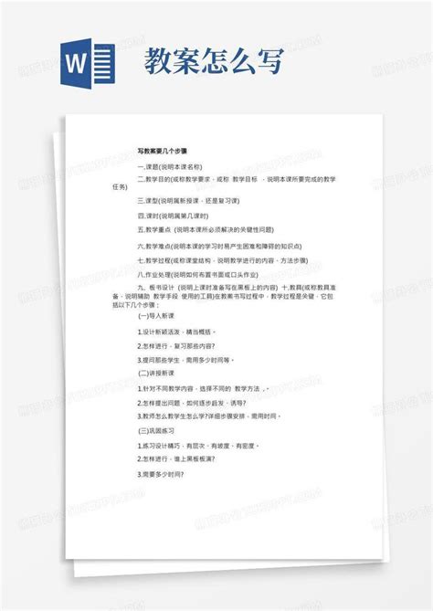 教案的教学方法怎么写Word模板下载_熊猫办公