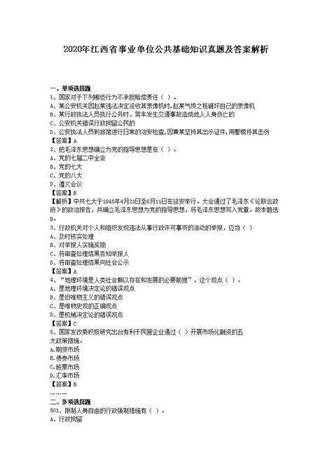 2019年江西省事业单位招聘公告