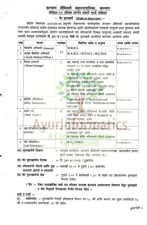 Walk in Interview for the Post of Ayush Medical Officer, Kalyan ...