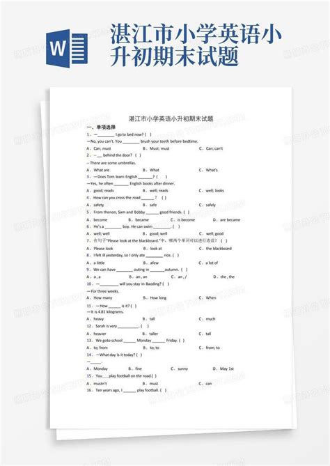 湛江二中港城中学小升初试卷Word模板下载_编号qyebzdpg_熊猫办公