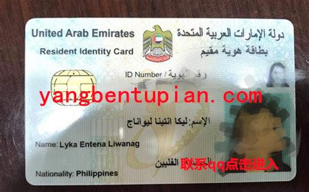 阿联酋身份证样本Emirates ID_QQ:243010168办理驾照样本图片|护照样本图片|身份证ID样本照片