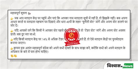 Fact Check: Viral Claim of voting through "Challenge Vote" FAKE, Name ...