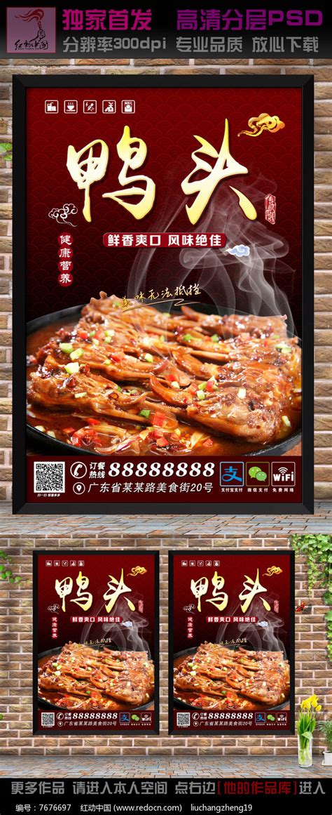 铁板鸭头美食海报设计图片_海报_编号7676697_红动中国