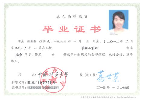 成教学院毕业证书（样本）-江苏自考网